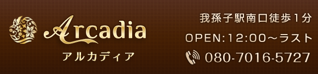 我孫子エステ Felsea スマホ用ヘッダー