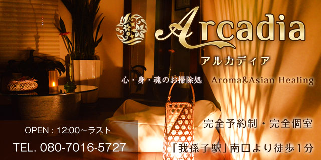 我孫子エステ Felsea スマホ用メイン